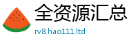 王中王493333WWW马头诗因7777788888精准新奥马会传